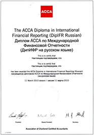 Диплом АССА по Международным стандартам финансовой отчетности - DipIFR