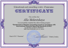 сертификат о прохождении курса по трансформации отчетности в МСФО, сторона на английском языке