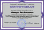 сертификат о прохождении курса по трансформации отчетности в МСФО, сторона на русском языке